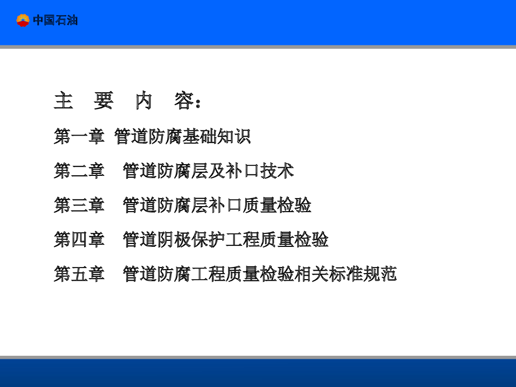 管道防腐蚀工程质量检验技术_第2页