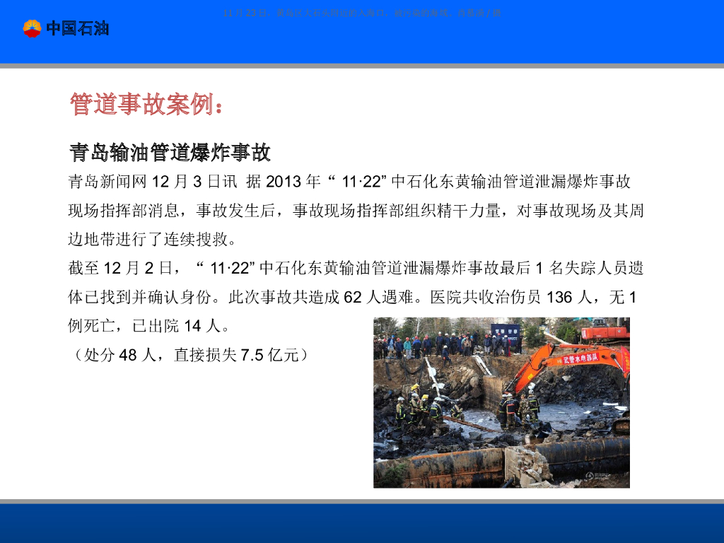 管道防腐蚀工程质量检验技术_第3页