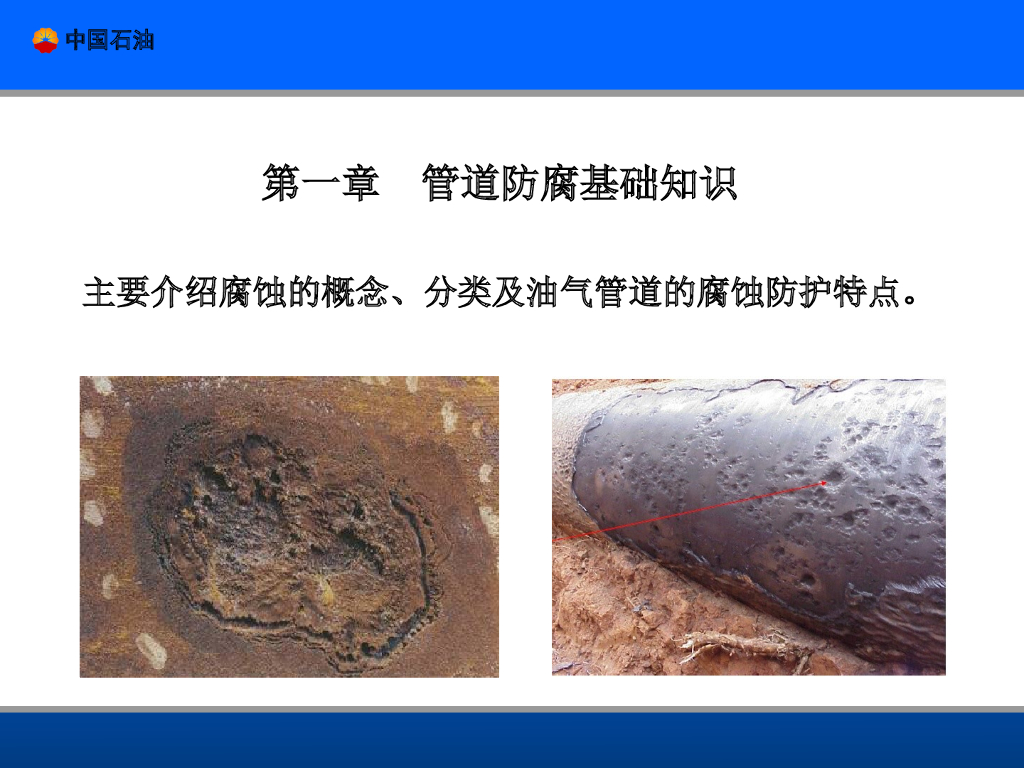 管道防腐蚀工程质量检验技术_第5页