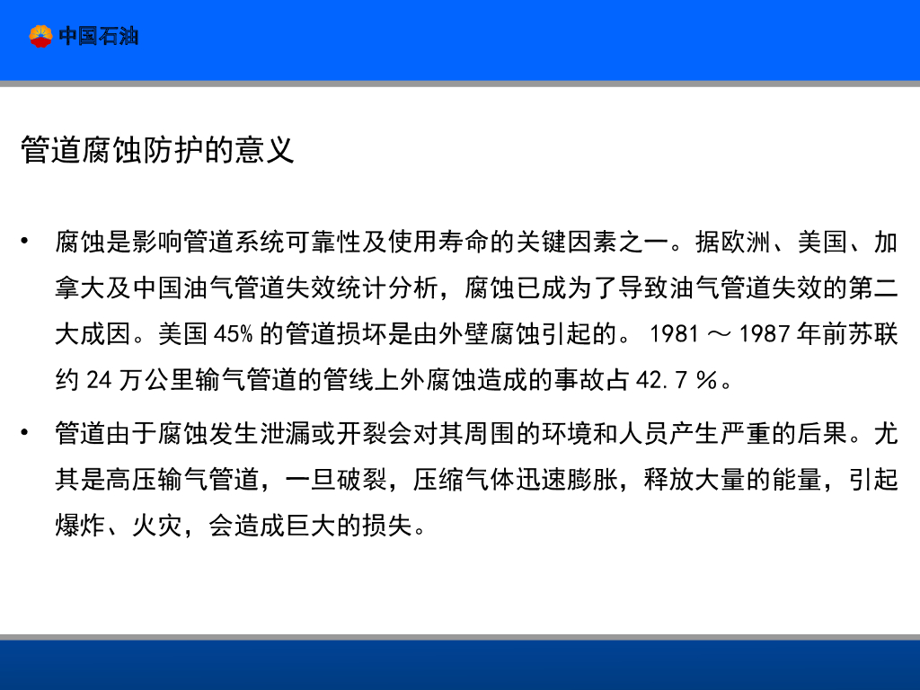 管道防腐蚀工程质量检验技术_第6页
