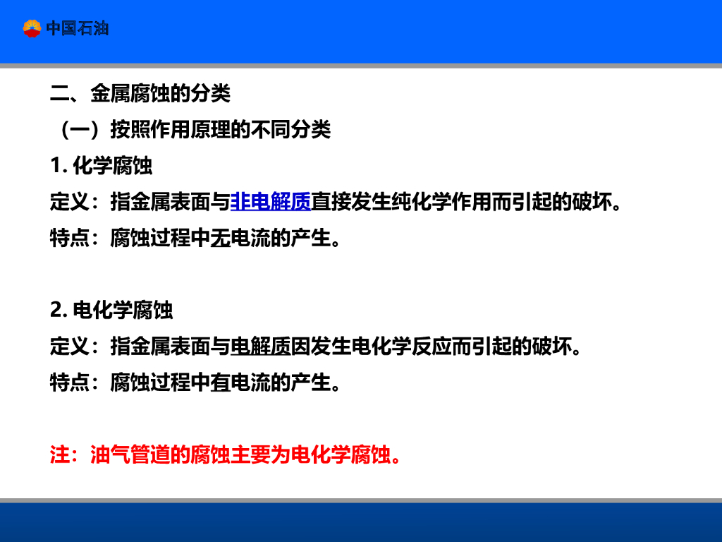 管道防腐蚀工程质量检验技术_第8页