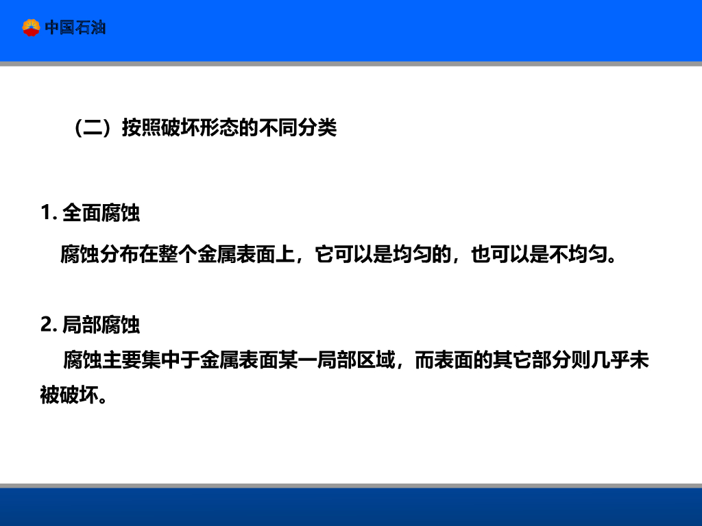 管道防腐蚀工程质量检验技术_第9页