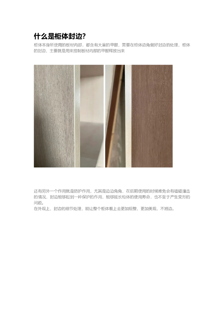 全屋定制常用的柜体封边工艺_第2页