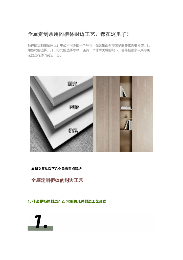 全屋定制常用的柜体封边工艺