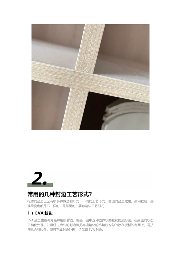 全屋定制常用的柜体封边工艺_第3页