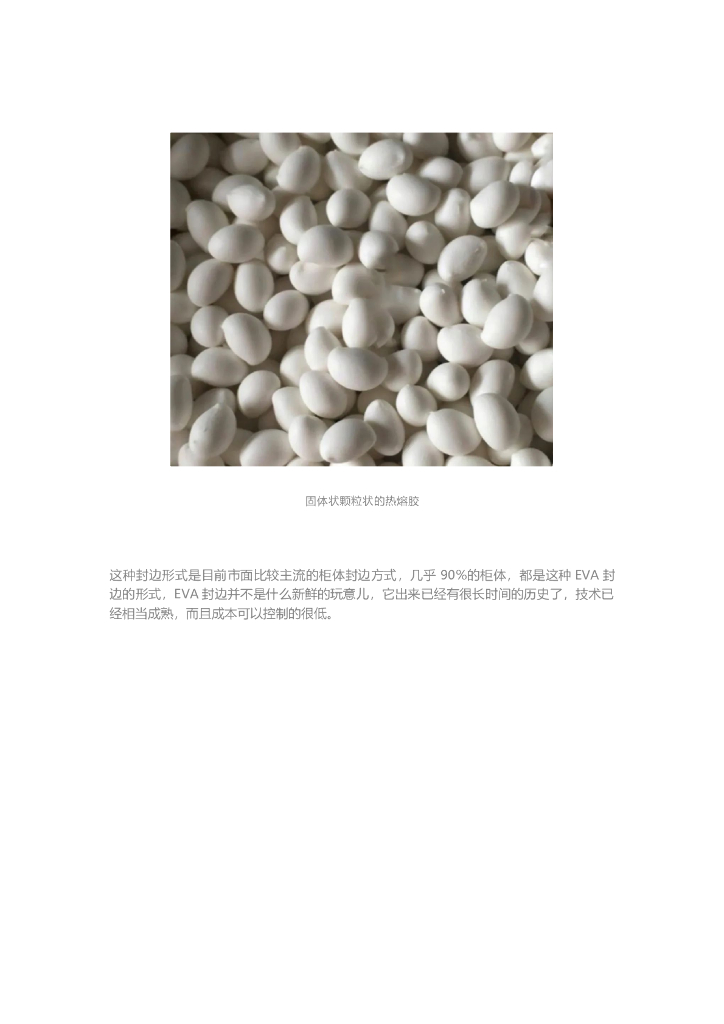 全屋定制常用的柜体封边工艺_第4页