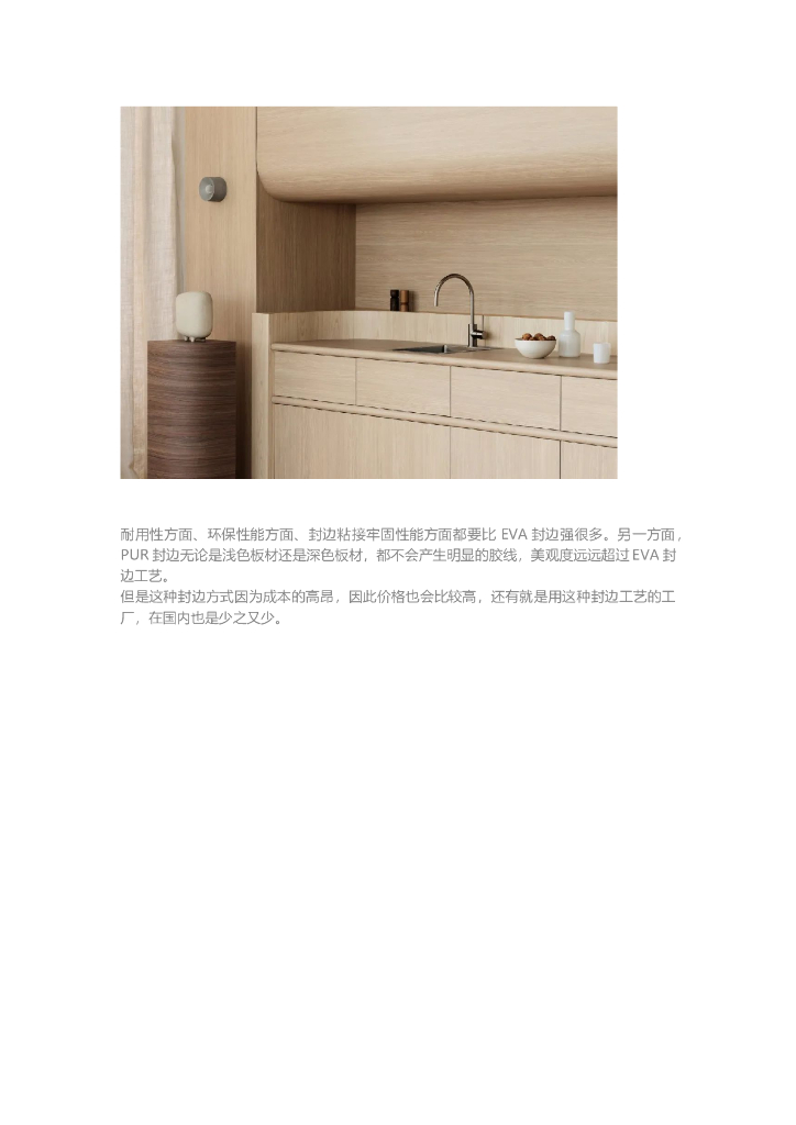全屋定制常用的柜体封边工艺_第9页