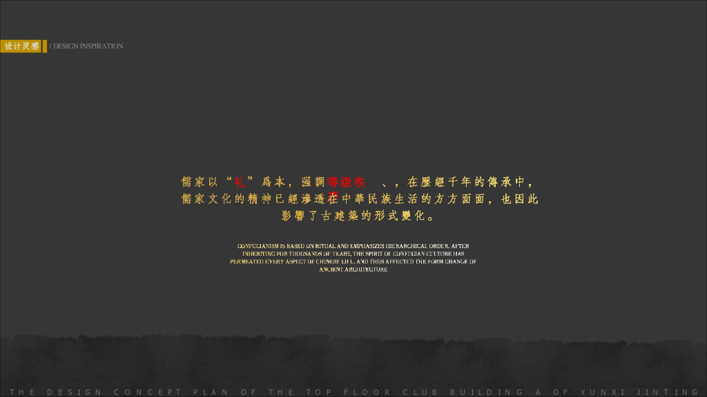 云玺锦庭顶层会所深化方案_第8页