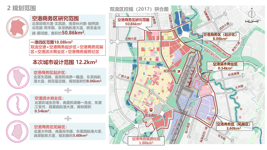 临空商务+跨域总部国际空港商务区城市设计_第4页