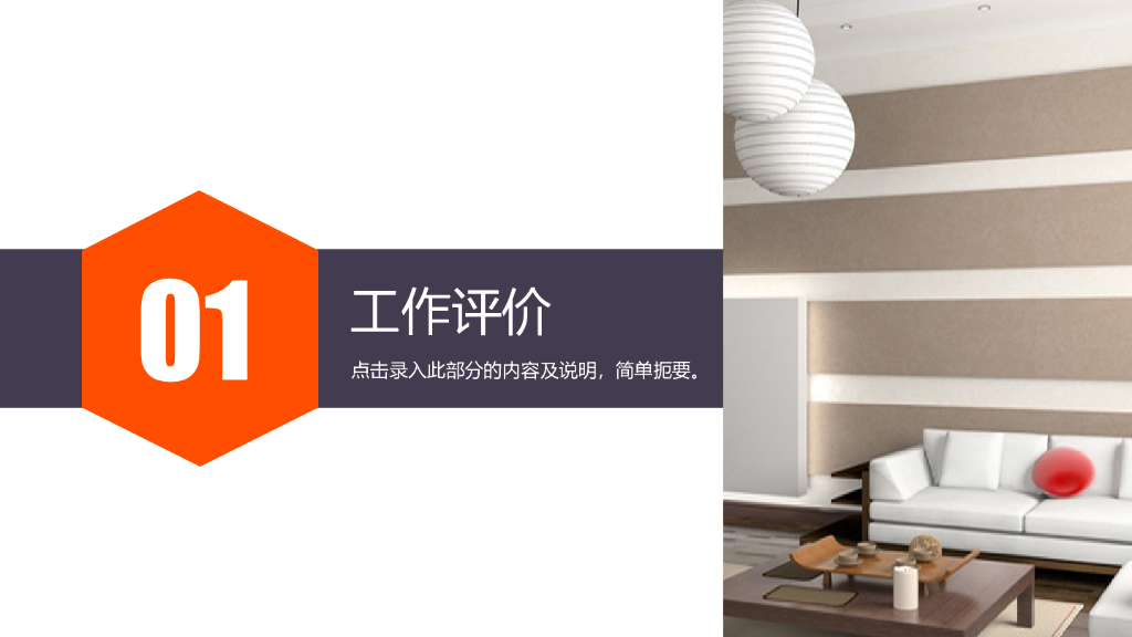 室内装潢设计ppt模板_第3页