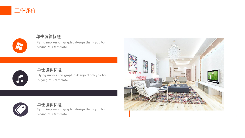 室内装潢设计ppt模板_第5页