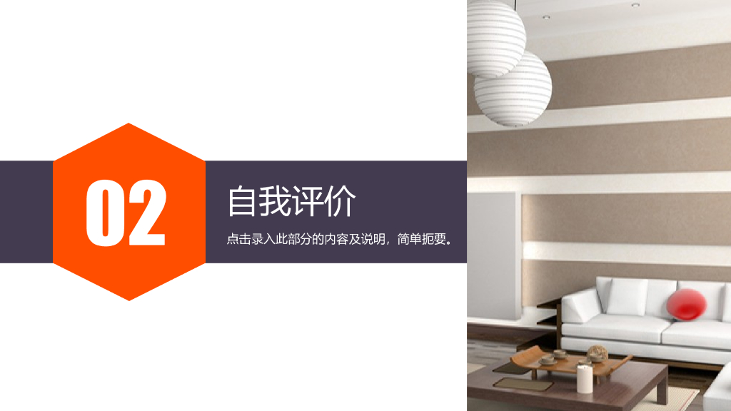 室内装潢设计ppt模板_第8页