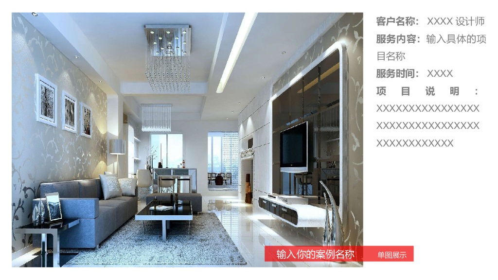 XXXX装修公司作品展示_第9页