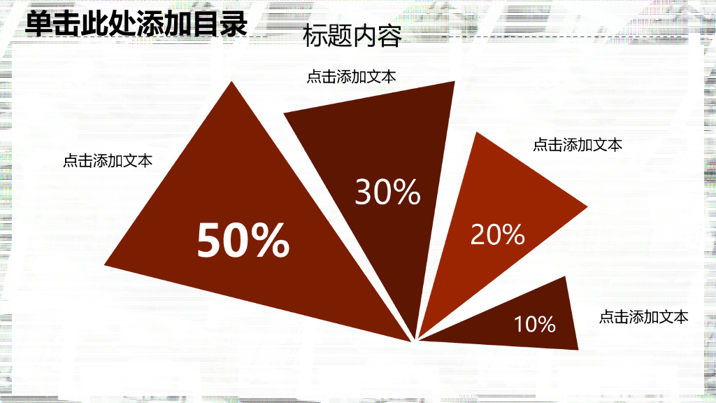 室内设计装饰ppt模板_第7页