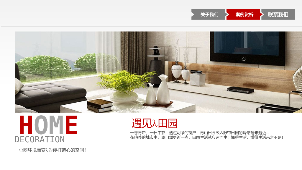 心随环境而变为你打造心的空间_第4页