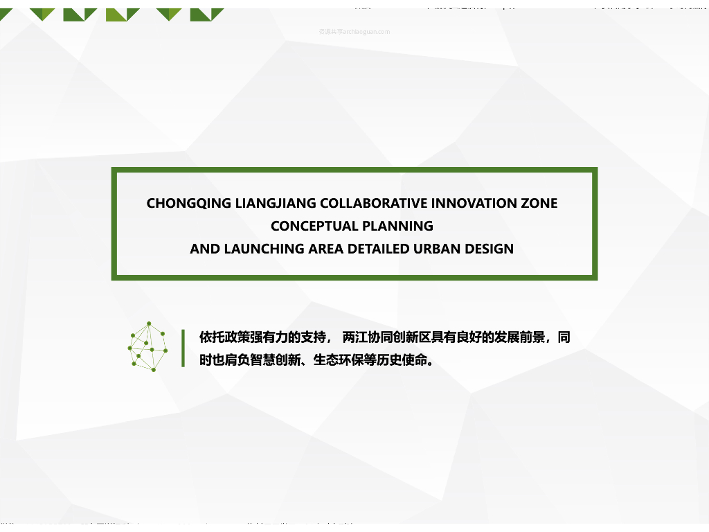 未来绿洲创新区规划及启动区详细城市设计_第4页