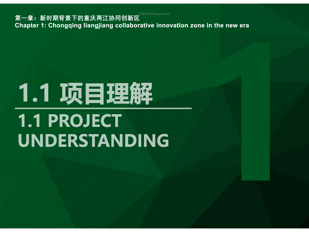 未来绿洲创新区规划及启动区详细城市设计_第5页