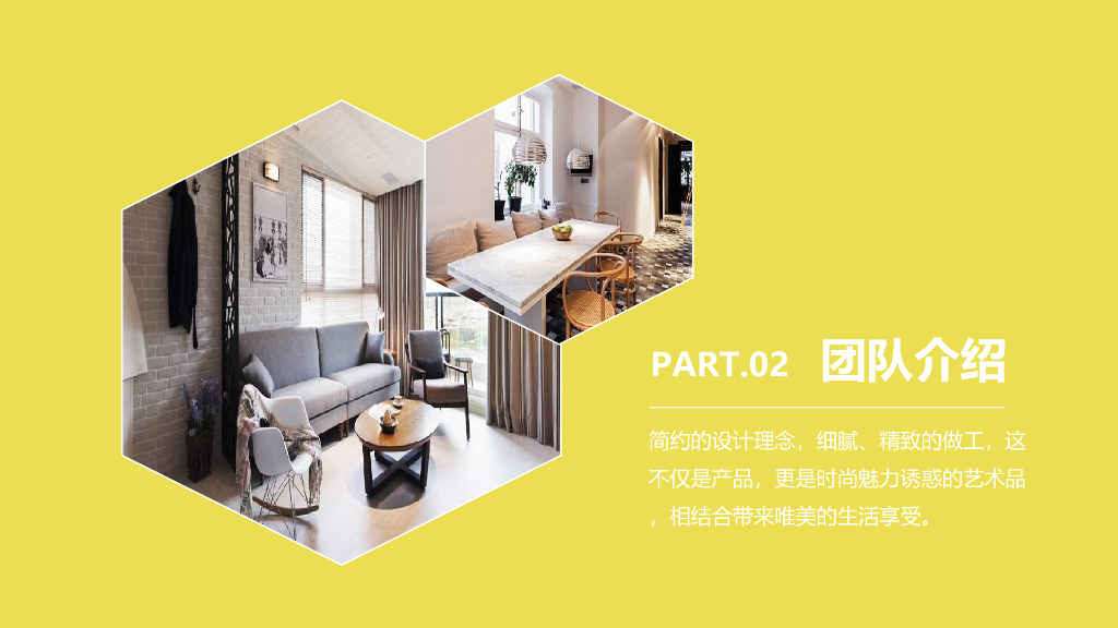 北欧风室内设计PPT模板_第8页