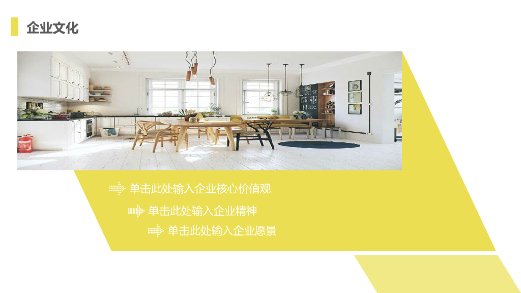 北欧风室内设计PPT模板_第7页