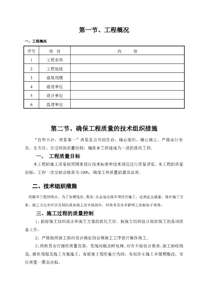园林绿化工程施工组织设计
