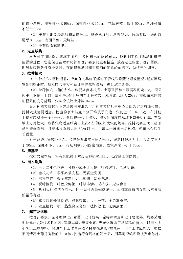 园林绿化工程施工组织设计_第4页