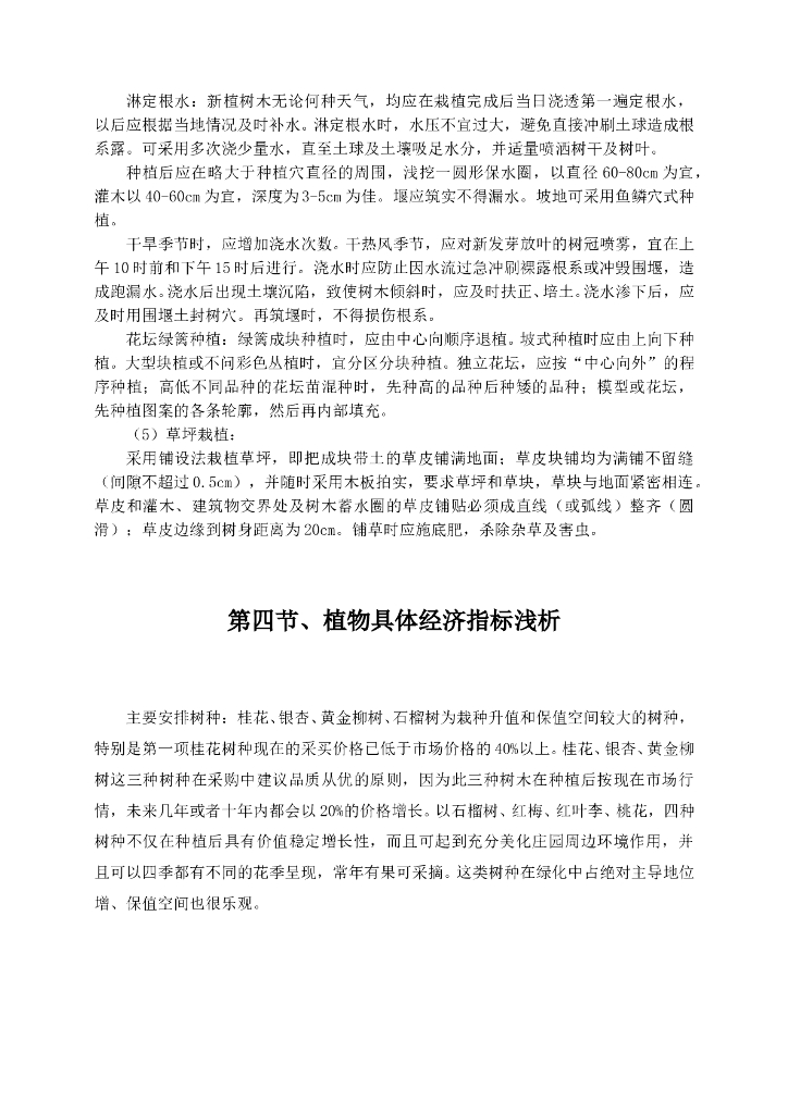 园林绿化工程施工组织设计_第6页