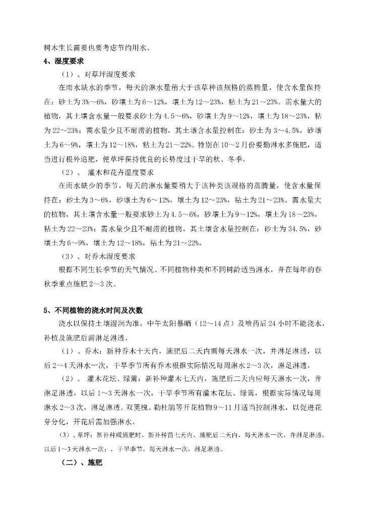 园林绿化工程施工组织设计_第8页
