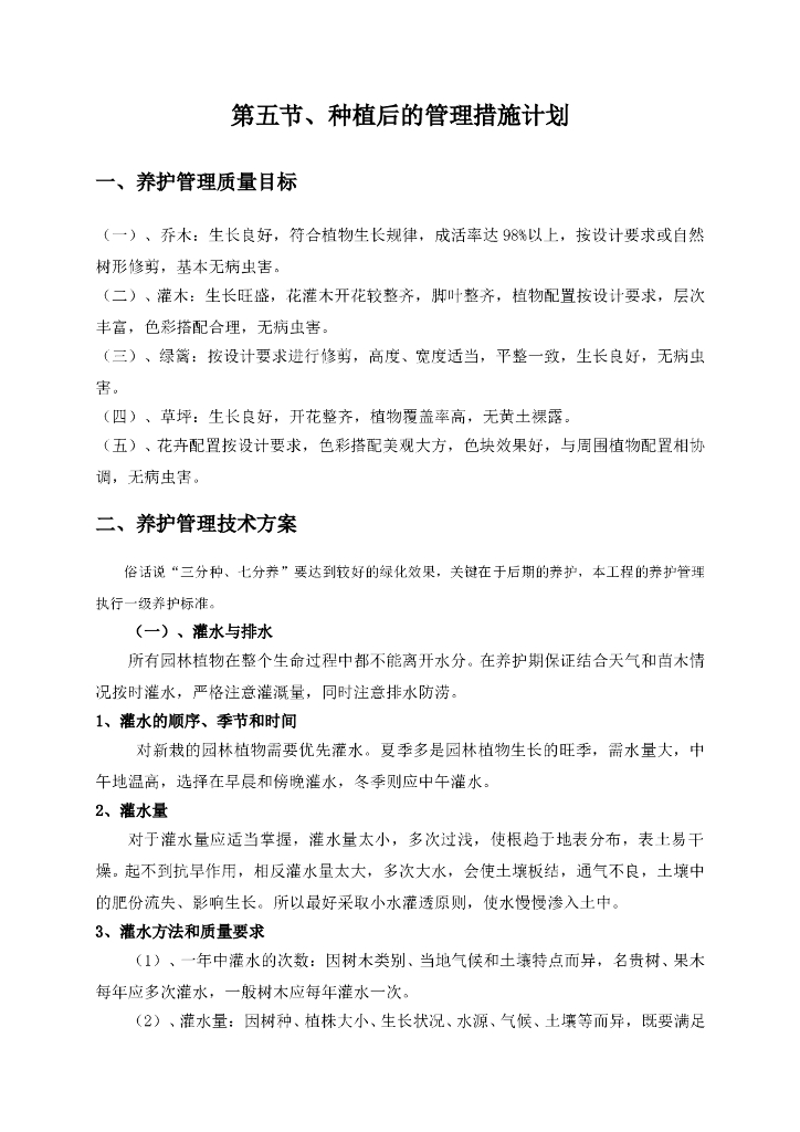 园林绿化工程施工组织设计_第7页