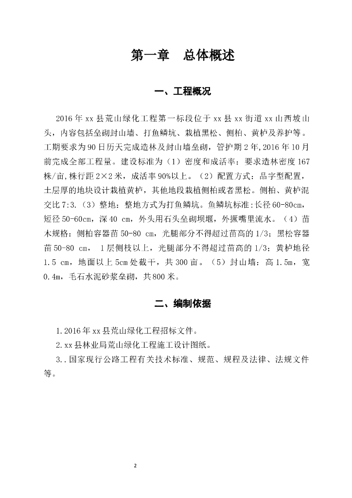 山林绿化施工组织设计方案_第2页