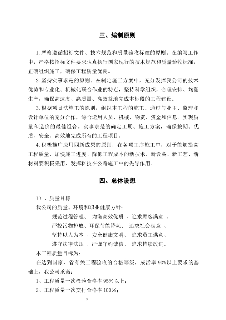 山林绿化施工组织设计方案_第3页