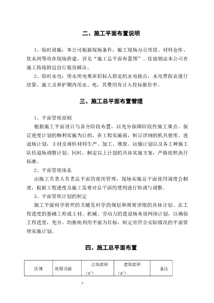山林绿化施工组织设计方案_第7页