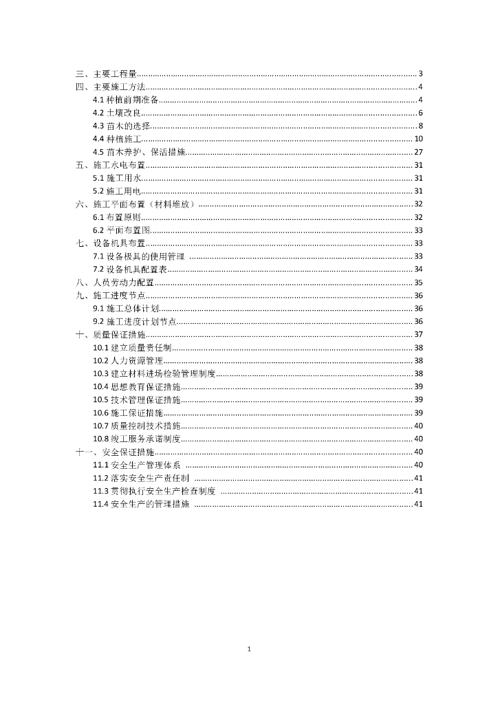 园林绿化种植施工方案_第2页