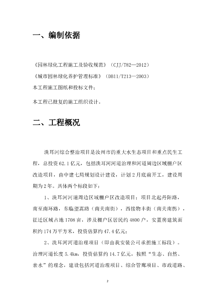 园林绿化种植施工方案_第3页