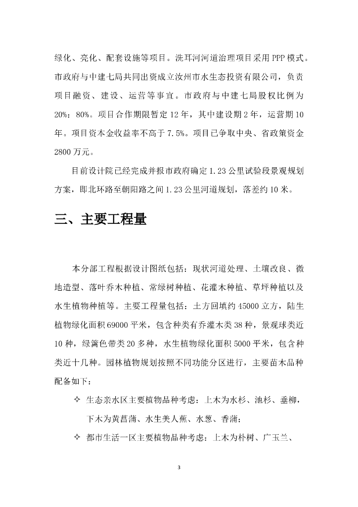 园林绿化种植施工方案_第4页