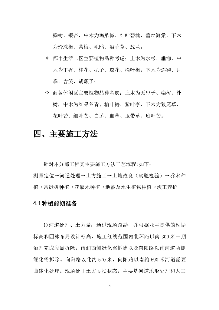 园林绿化种植施工方案_第5页