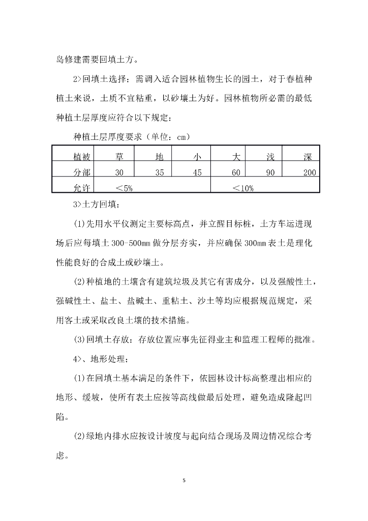 园林绿化种植施工方案_第6页