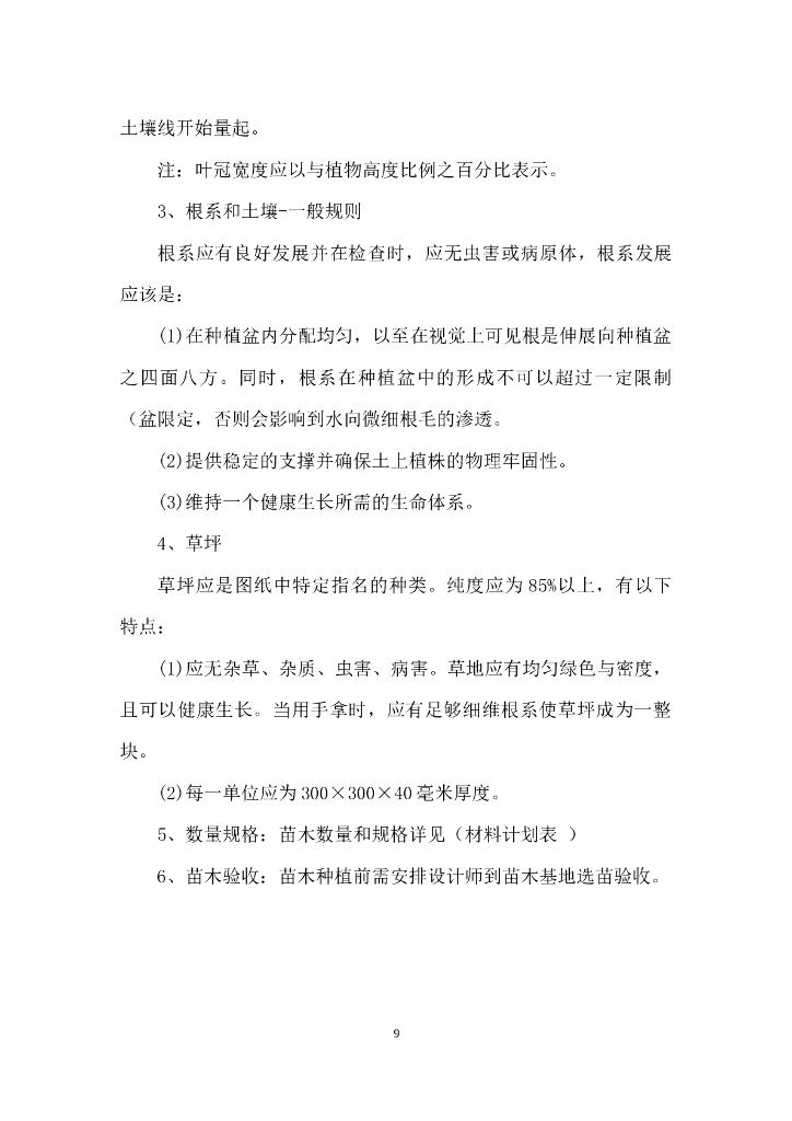 园林绿化种植施工方案_第10页
