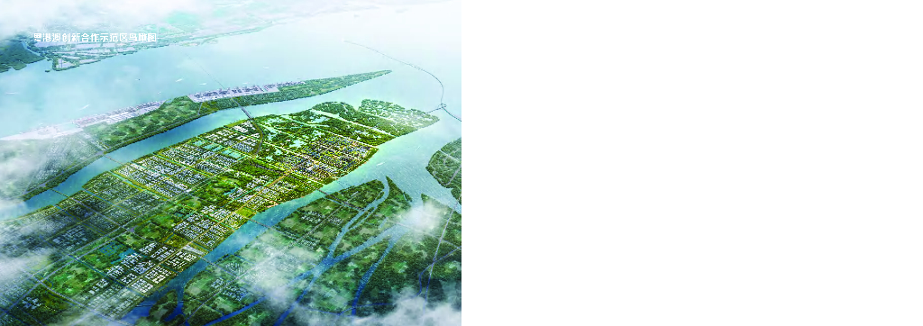 南海沙洲+智汇城屿创新合作示范区城市设计_第4页