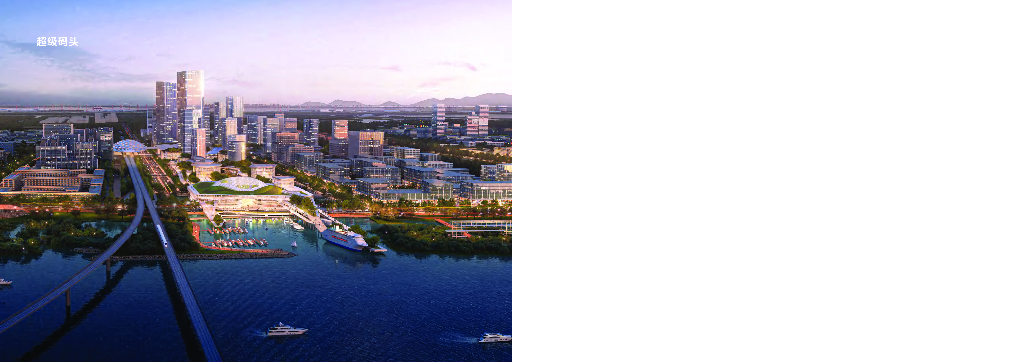 南海沙洲+智汇城屿创新合作示范区城市设计_第8页