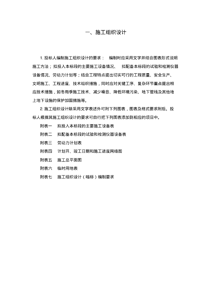 园林工程绿化施工方案与技术措施_第2页