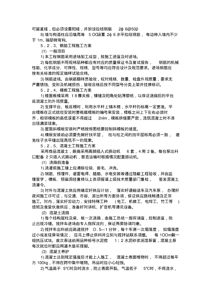 园林工程绿化施工方案与技术措施_第8页