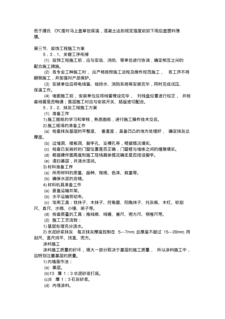 园林工程绿化施工方案与技术措施_第9页