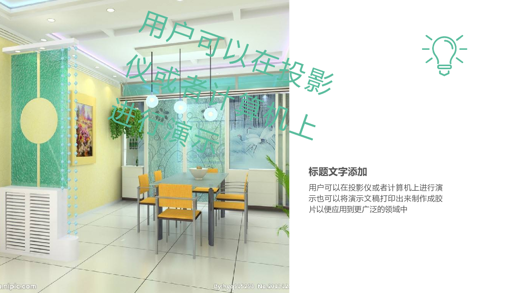 家居装修行业汇报PPT模板_第4页