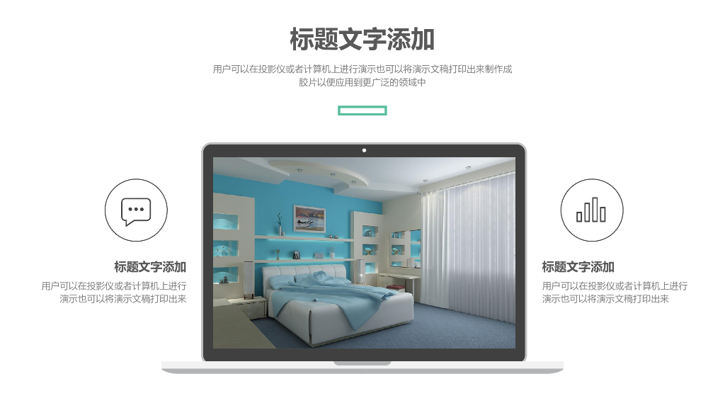 家居装修行业汇报PPT模板_第5页