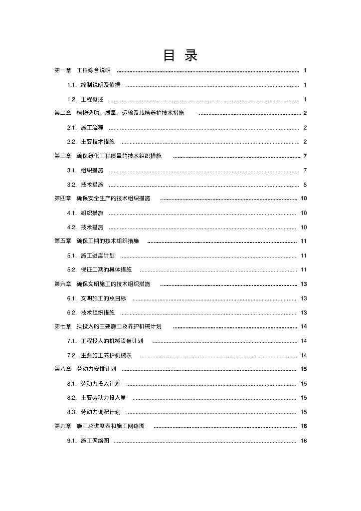 园林绿化工程施工组织设计_第2页