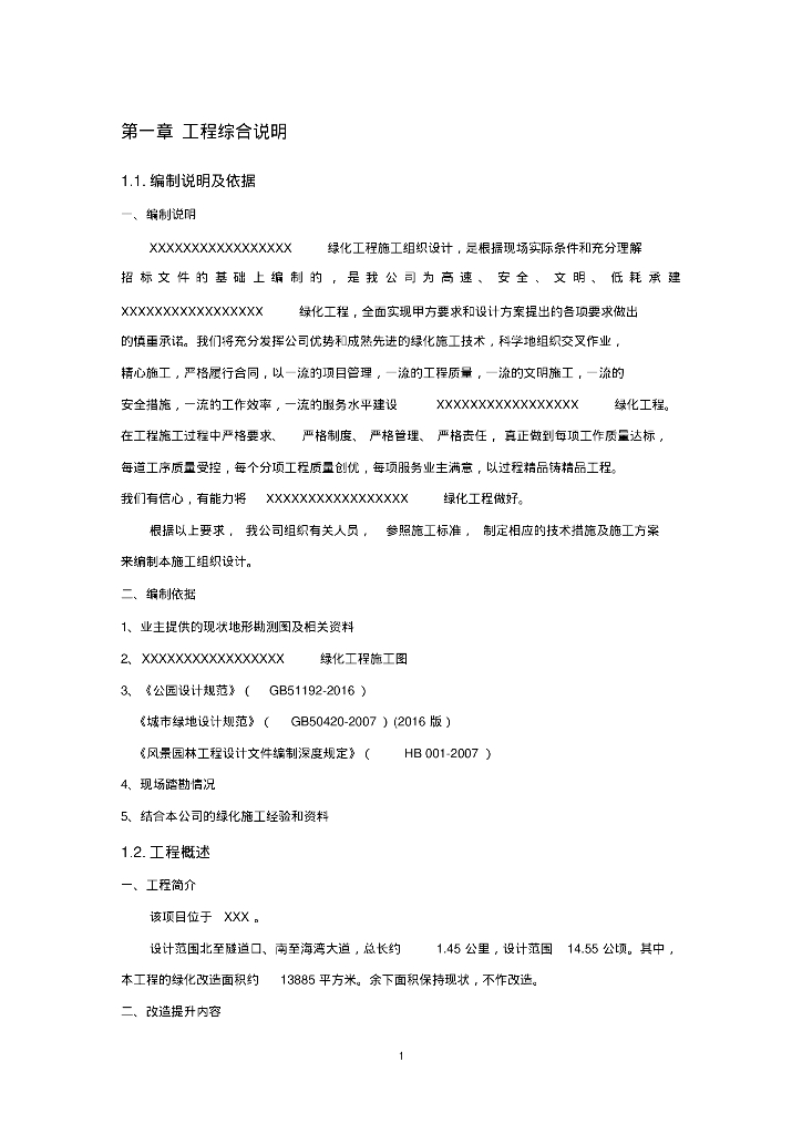 园林绿化工程施工组织设计_第3页