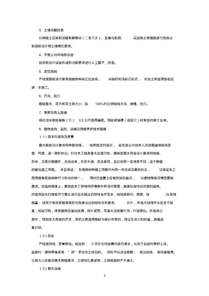 园林绿化工程施工组织设计_第5页