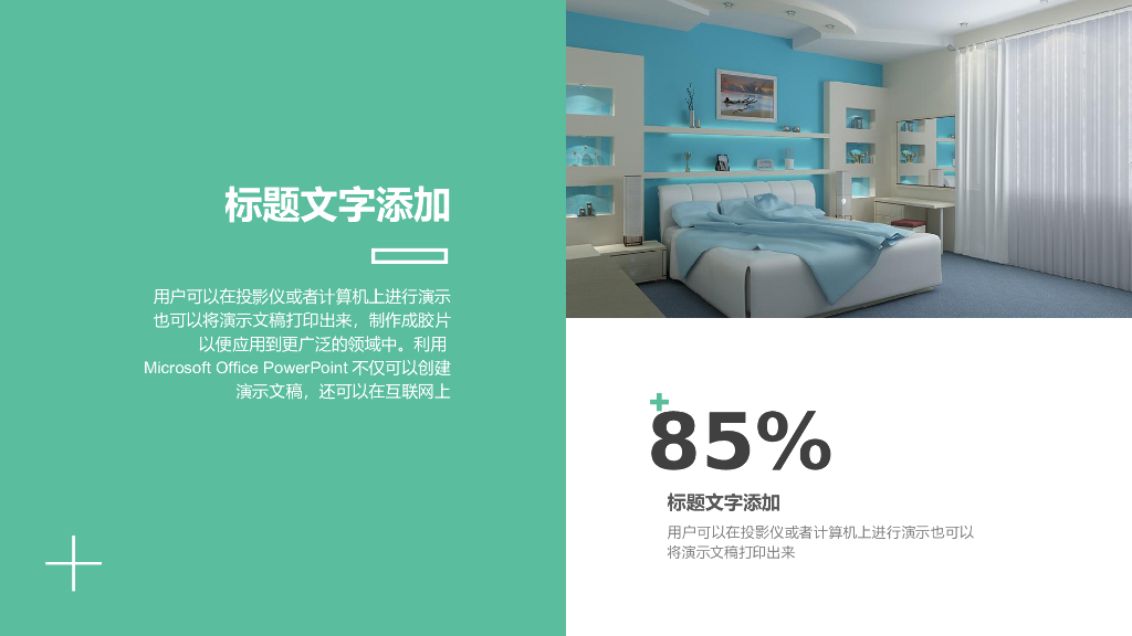 家居装修行业汇报PPT模板_第9页