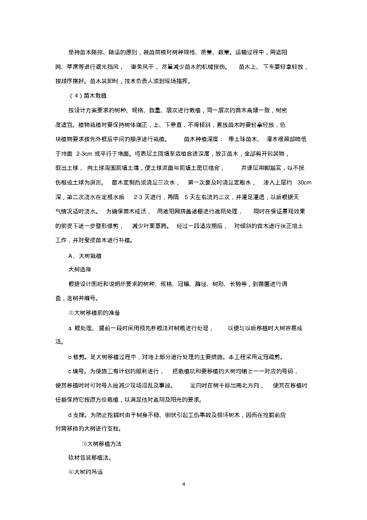 园林绿化工程施工组织设计_第6页