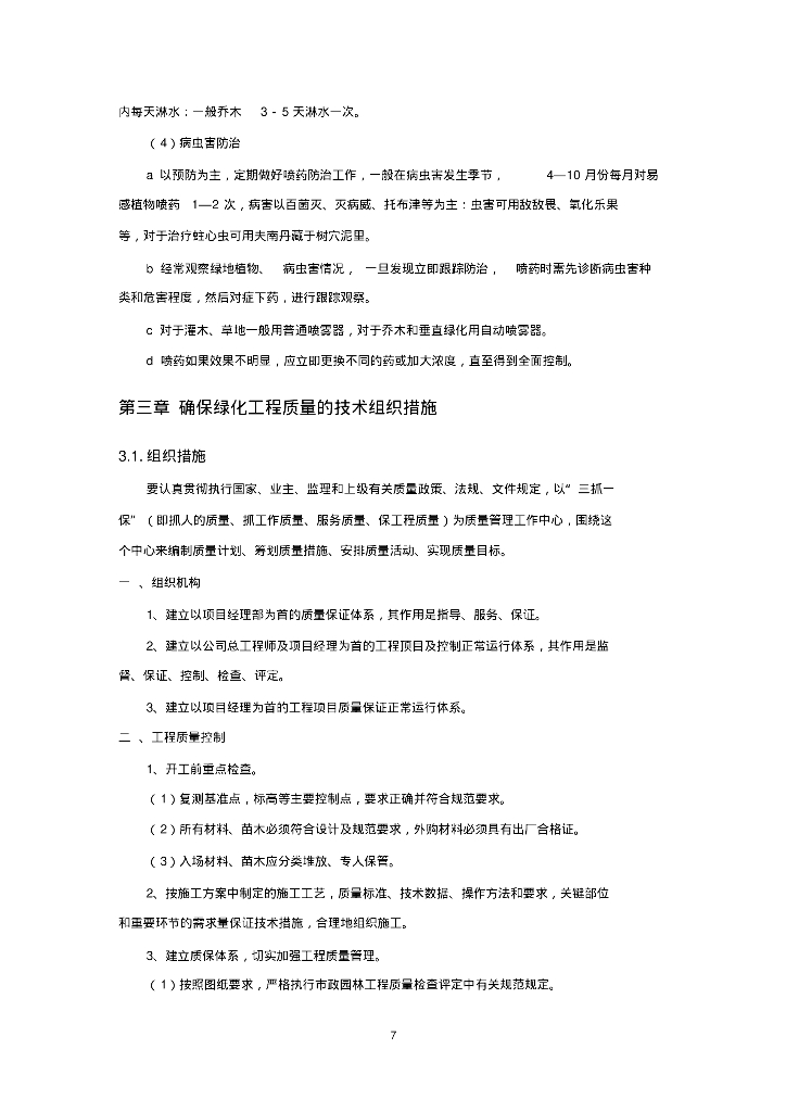 园林绿化工程施工组织设计_第9页